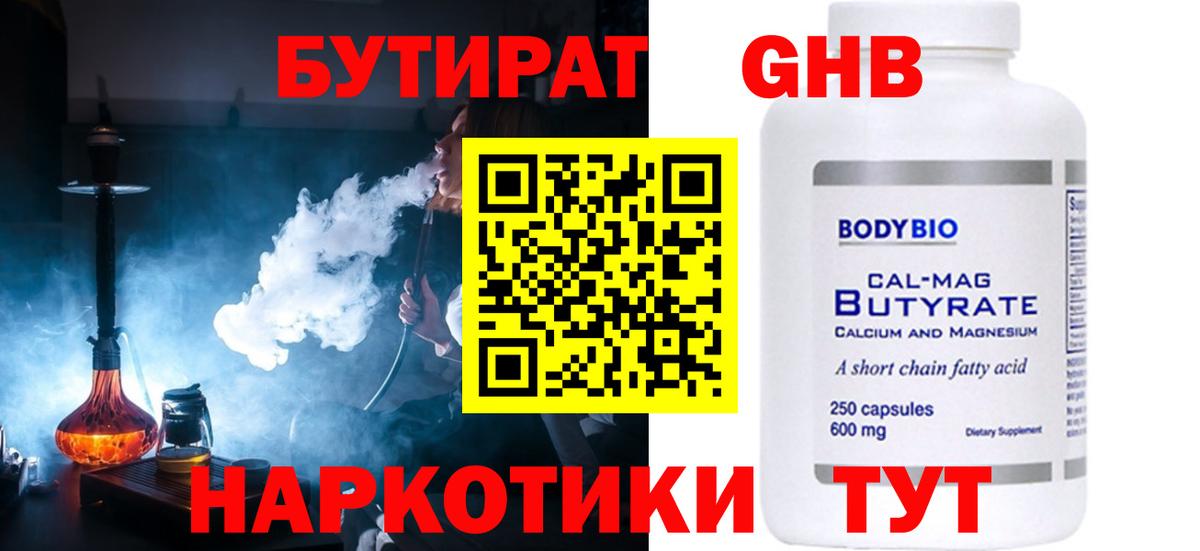 Хабаровск  Бутират бутик  Вход с VPN 