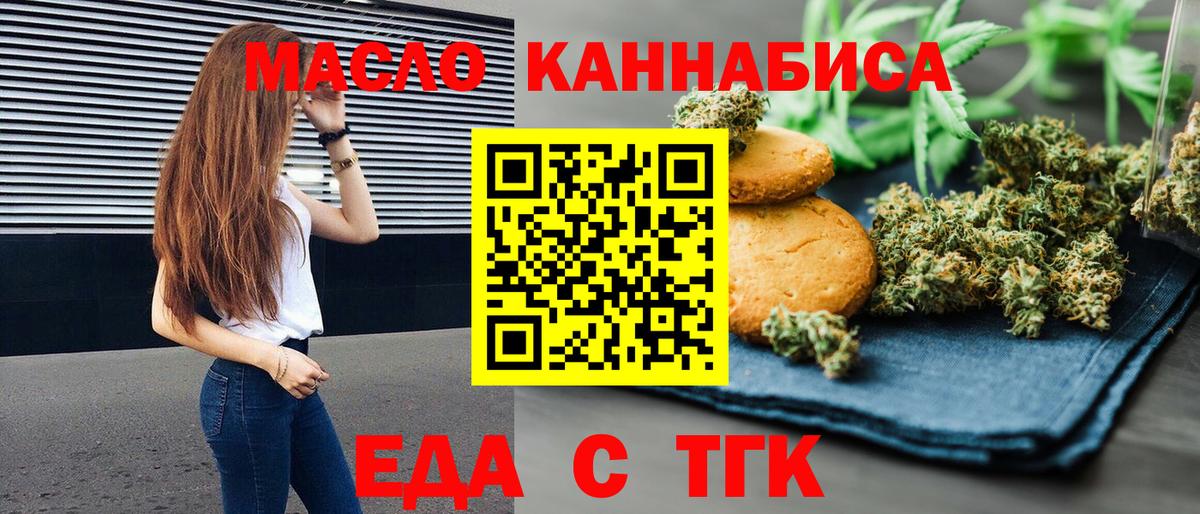 Хабаровск  Еда ТГК конопля  Вход с VPN 