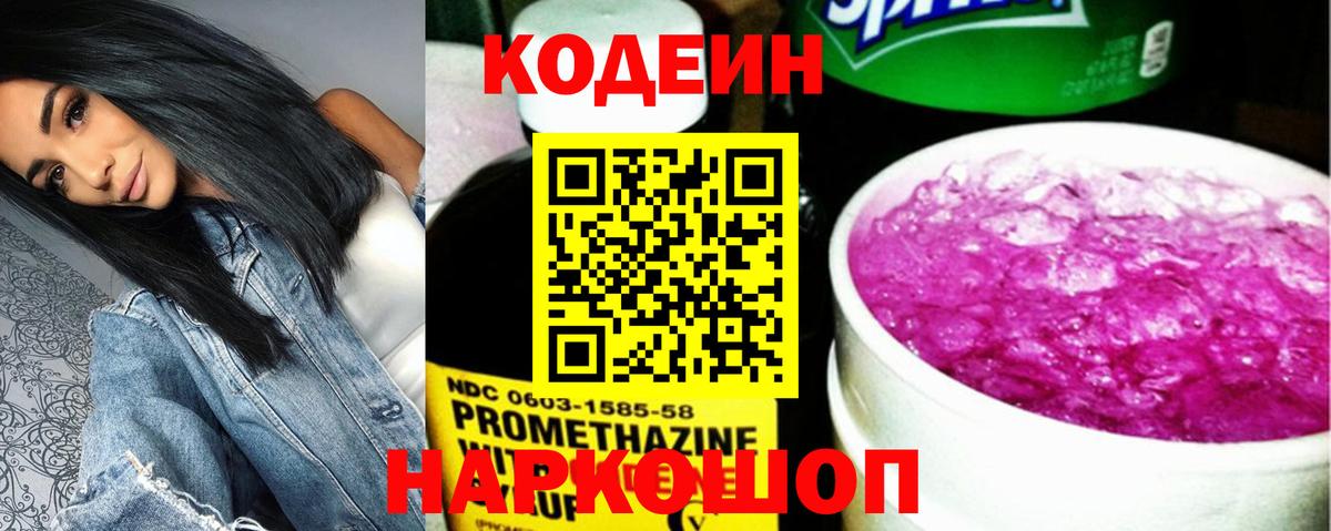 Хабаровск  Кодеиновый сироп Lean Purple Drank  Вход с VPN 