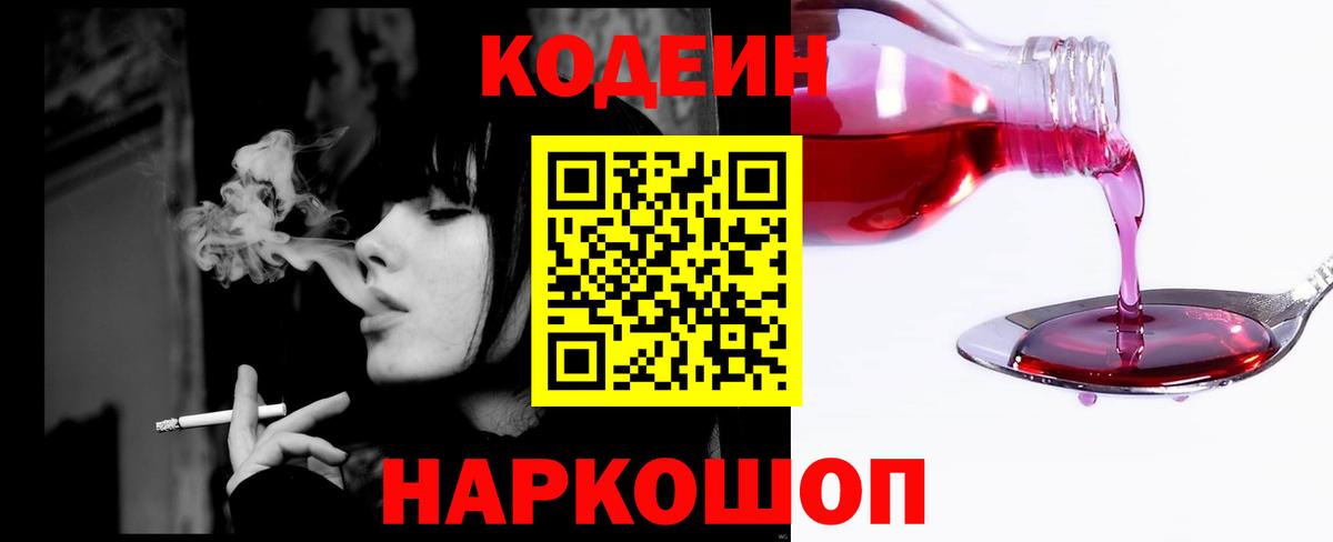 Кодеиновый сироп Lean напиток Lean (лин) Хабаровск
