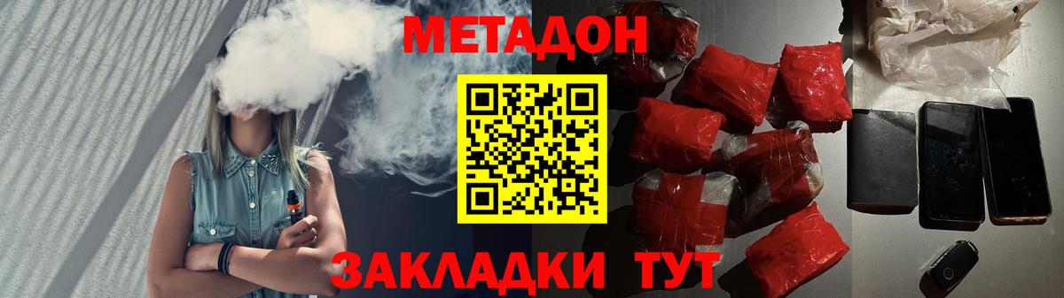 Хабаровск  МЕТАДОН VHQ  Вход с VPN 