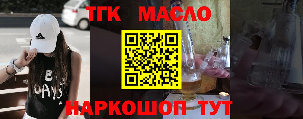 Хабаровск  ТГК концентрат  где продают   Вход с VPN 
