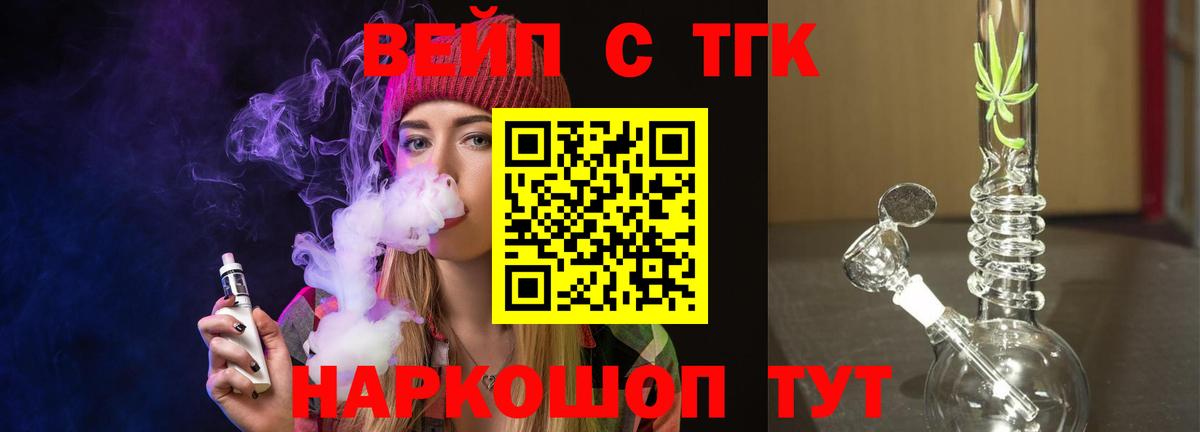 Дистиллят ТГК вейп с тгк Хабаровск